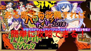 【フェアリーテイル極魔法乱舞】グリムリーパー エントランス編攻略！ある魔法を装備するだけで簡単に攻略できます！#169