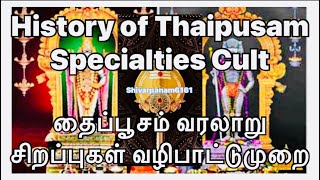 | History of Thaipusam Specialties Cult| |தைப்பூசம் வரலாறு மற்றும் சிறப்புகள் வழிபாட்டுமுறை|#பழனிமலை