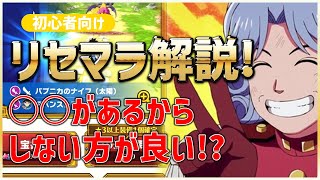 【ダイの大冒険 魂の絆】リセマラとガチャを解説！注意点もあり！【ドラクエ】