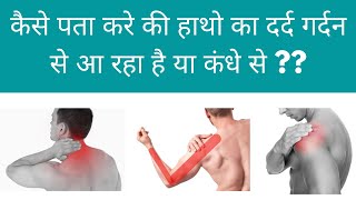Arm Pain | How To Check, Arm Pain Coming From Neck Or Shoulder | Neck Pain Or Shoulder Pain ??