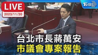 【LIVE】台北市長蔣萬安 市議會專案報告