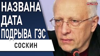 КОНЕЦ ВОЙНЫ - НЕ РАНЬШЕ МАРТА! Соскин: ГЭС и грязная бомба. План захвата Одессы и Николаева.