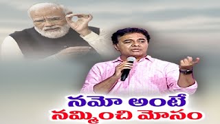 రాష్ట్రానికి కేంద్రం చేసిందేమి లేదు |  Minister KTR Slams Center