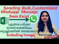 How to Send WhatsApp Messages with Image from Excel | Microsoft Excel Malayalam Tutorial