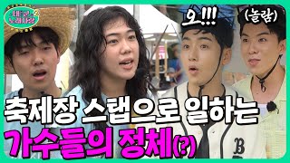 한소절 부르는 족족 다 가수급 실력 ㄷㄷㄷ 평범한 알바생은 아닌듯한데 정체가..?｜태군노래자랑2