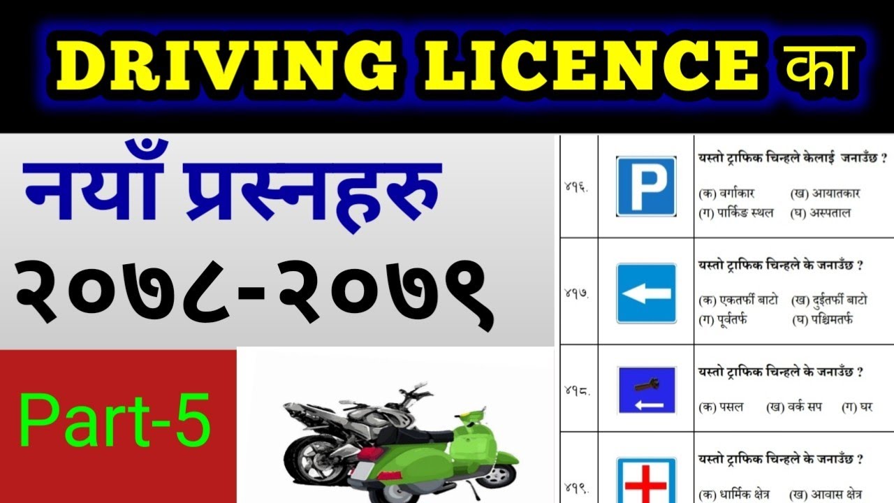 (part-5)Driving License Questions & Answers। Driving License Test - YouTube