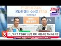 eu 빅테크 특별규제 삼성만 제외…애플·구글 등 6개사 확정 f. 권순우 취재팀장 뉴스3