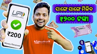 Biggest Offer ₹200 Cashback Instant 🤑 || Best Earning App Today || Earn With Sudhansu