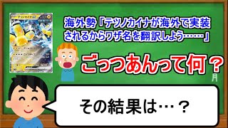 [ポケカ１分解説]ごっつあんプリファイって英語だと何ていうの？？１分でわかるごっつあんプリファイ