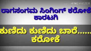 Kunidu kunidu baare Kannada karaoke Movie: Mungaru Malle