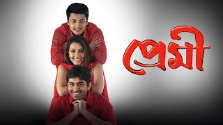 Premi Movie_(2004)_Bengali New Full HD Movie_(1080p)_4k_Full_HD_Movies