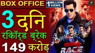Race 3 3rd Day Box Office Collection | Salman Khan, Remo D'Souza | Race 3 Box Office Collection
