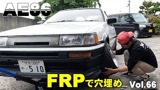 【旧車レストア】57歳おっちゃんのトヨタAE86レビン＃66　素人がハチロクのインナーフェンダーをFRPで補修DIY