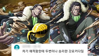 [명품분석] 원피스 크로커다일 [Onepiece]