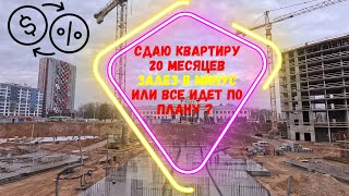 РАСЧЕТЫ / ФАКТЫ / ПРОБЛЕМЫ Сдаю квартиру 20 месяцев - реальный опыт. Минск мир Minsk world