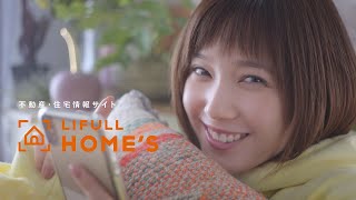 本田翼、プライベート感満載の自撮り＆可愛すぎる腹話術披露!?　「LIFULL HOME'S 」新CM