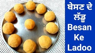 Besan De Ladoo || Halwai Style Besan Ke Ladoo || Festival Special || by Punjabi Cooking