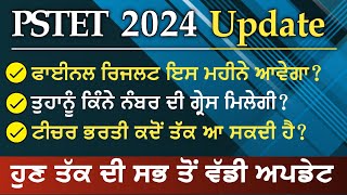 Pstet 2024 result update today | Pstet 2024 exam result information | teachar vacancies update today