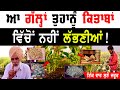 🔴ਆ ਵੀਡੀਉ ਤੁਹਾਡੀ ਜਿੰਦਗੀ ਬਦਲ ਦੇਏਗੀ..! | Organic Farming | Desi Seeds | Organic Kheti |Pehredar Punjab|