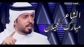 مبارك الحجيلان - يارب لا ضاقت على شهم محتاج...🎶