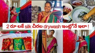 2 రూపాయలకే silk చీరలు Drywash ఇంట్లోనే ఇలా ll Drywash cleaning at home 🏘️@maaintiharivillu