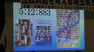 特定失踪者藤田進さんの弟・隆司氏メッセージ－拉致問題を考える埼玉県民の集い（H29.9.9）