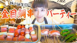 【金目鯛をつかったおうちでもできる創作料理】金目鯛パーティで大好きな妹のお誕生日お祝い♡お魚パーティーメニュー！