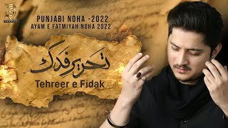 Noha Bibi Fatima 2022 | Tehreer e Fidak | Joan Rizvi | Ayam e Fatimiyah Noha 2022 | Punjabi Noha