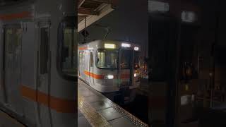 313系1700番台₊1500番台　J173+J151　特別快速豊橋行き　#313系 #313系1700番台 #313系1500番台#jr東海 #shorts