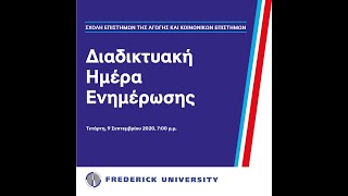 WEBINAR - Σχολή Επιστημών της Αγωγής και Κοινωνικών Επιστημών του Πανεπιστημίου Frederick