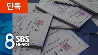 [단독] 선거에 노인 이용?...죽은 사람까지 임명장 살포 / SBS