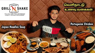 Kumbakonam London Grill And Shake | வெளிநாட்டு உணவுகள் | #kumbakonam #tamilfood #tamilfoodreview