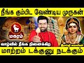 மகரம் வணங்க வேண்டிய முருகன் சொல்ல வேண்டிய மந்திரம் | Simmam | Ramji swamigal | Jothidam tv