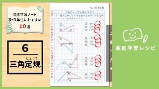 3～4年生におすすめの自学ノート10選