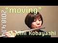 2018.4.14 “moving” toyomi kobayashi 小林 豊美