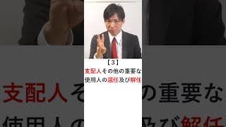 取締役会の専決事項７つ【会社法】