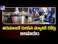 తిరుమలలో కురిసిన వర్షానికి రోడ్లు జలమయం | Heavy Rains in Tirumala - TV9