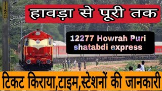 12277 - Howrah Puri Shatabdi Express | Indian Railways | Railway Information | Howrah to Puri | RAT