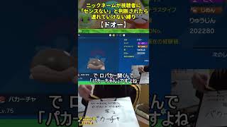 【ポケモンSV】ハイセンスニックネーム縛り命名集(ドオー)