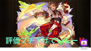 『モンスト』オオクニヌシなら評価ブチ下げれるかもー😤