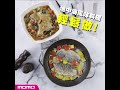 【momo好食堂】鐵打的土克鍋，做出「地中海風味料理」