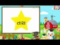 આજે આકારના નામો જાણો અને ઓળખો gujarati shapes name shape kids gujarati