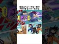 フリーザの全形態7選 後編 ドラゴンボール ドラゴンボール超 shorts 雑学