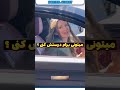 نفر آخر خیلی خوب بود ، کدومشون بهتر بود ؟