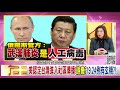 精彩片段》林靜儀 我們還沒到社區傳播 【年代向錢看】20200221