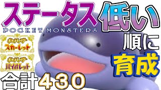 【ポケモンＳＶ】おんみつマント草テラス型ドオー【ステータス低い順に育成２】