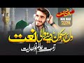 Heart Touching Naat Sharif 2024 - Rahmat e Aalam - Fasih Asif - Peace Studio - New Naat