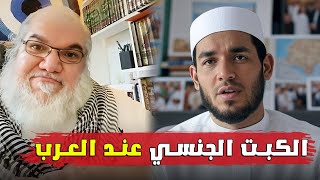 الأستاذ محمد صالح وصفوك الشيخ واحمد حرقان والأستاذ خالد في نقاش عن الكبت الجنسي عند العرب