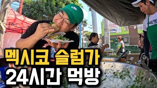 타코만 먹고 또 먹는 1박2일 멕시코 타코 여행기 [미공개 1]