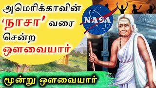 தமிழகத்தில் வாழ்ந்த  மூன்று ஒளவையார்கள் |  History of Avvaiyar | SangathamizhanTV | Tamil